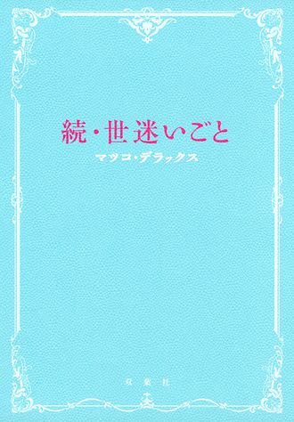 アクションピザッツDX 表紙 milofais.com